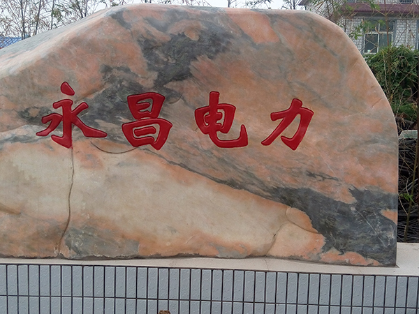 熱烈祝賀永昌建設工程有限公司網站上線！