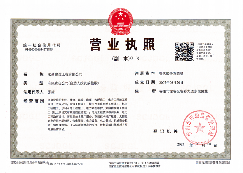 營業執照